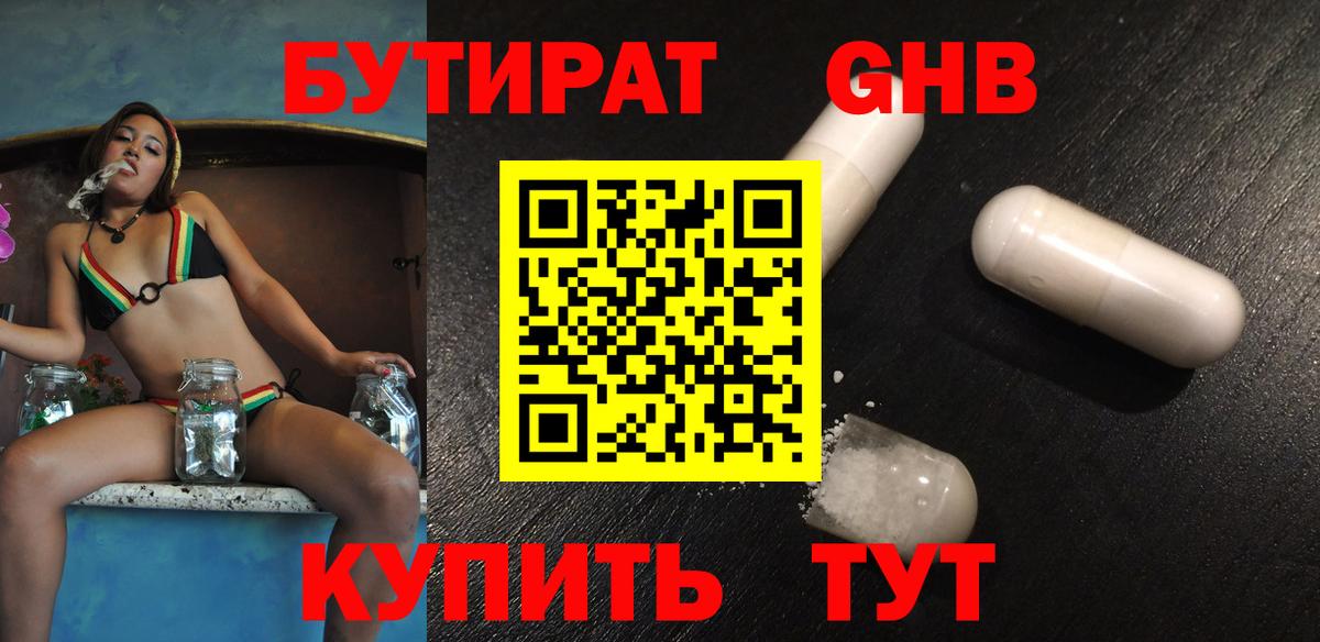 БУТИРАТ  Вход с VPN  Казань  Бутират Butirat 