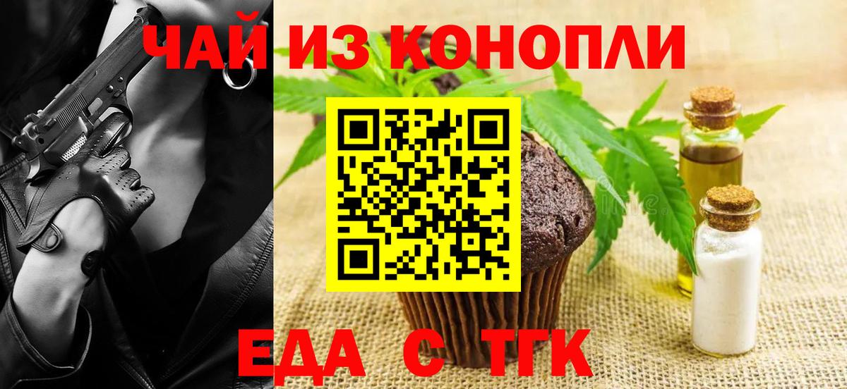 Печенье с ТГК марихуана  Вход с VPN  Казань 