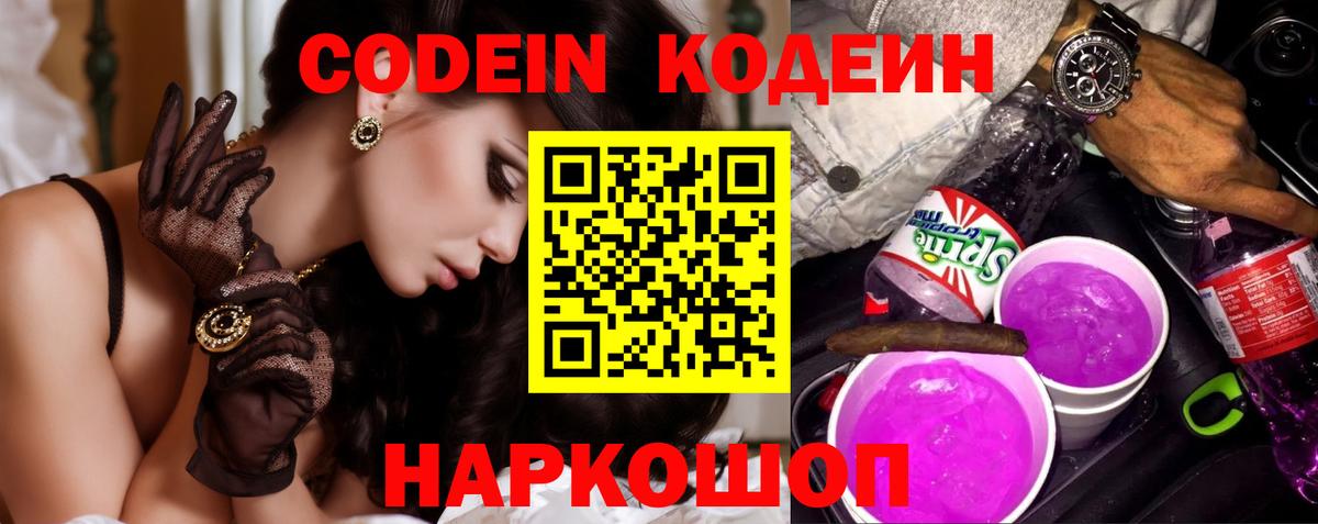 Кодеиновый сироп Lean напиток Lean (лин)  Кодеиновый сироп Lean напиток Lean (лин)  Казань  Вход с VPN 