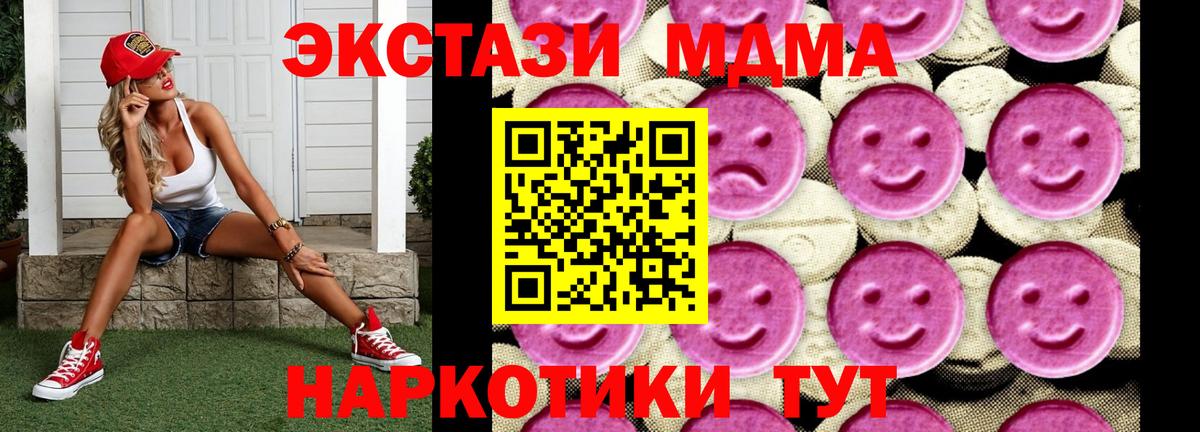 МДМА молли  MDMA crystal  Казань  МДМА  Вход с VPN 