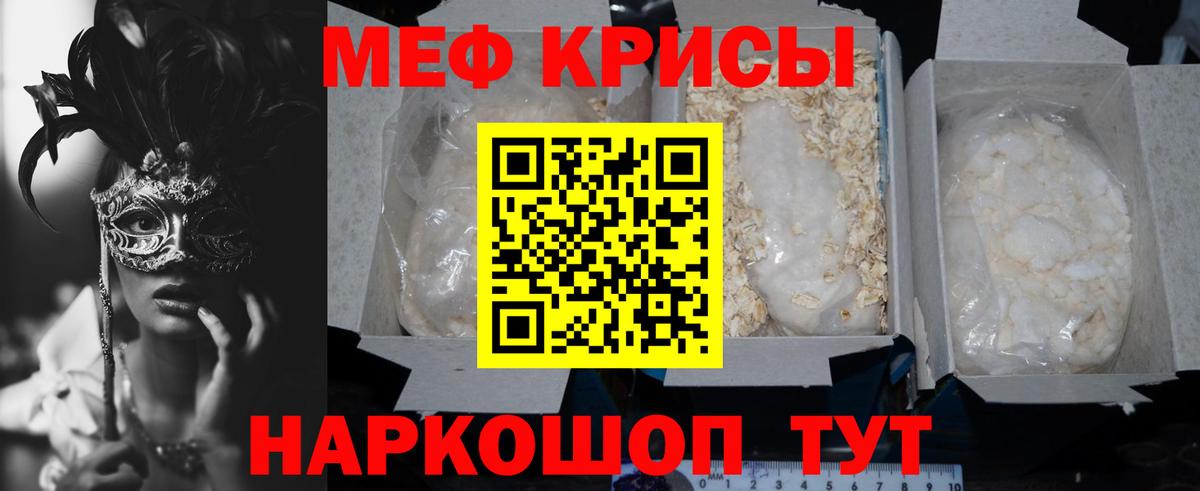 Меф мяу мяу Казань