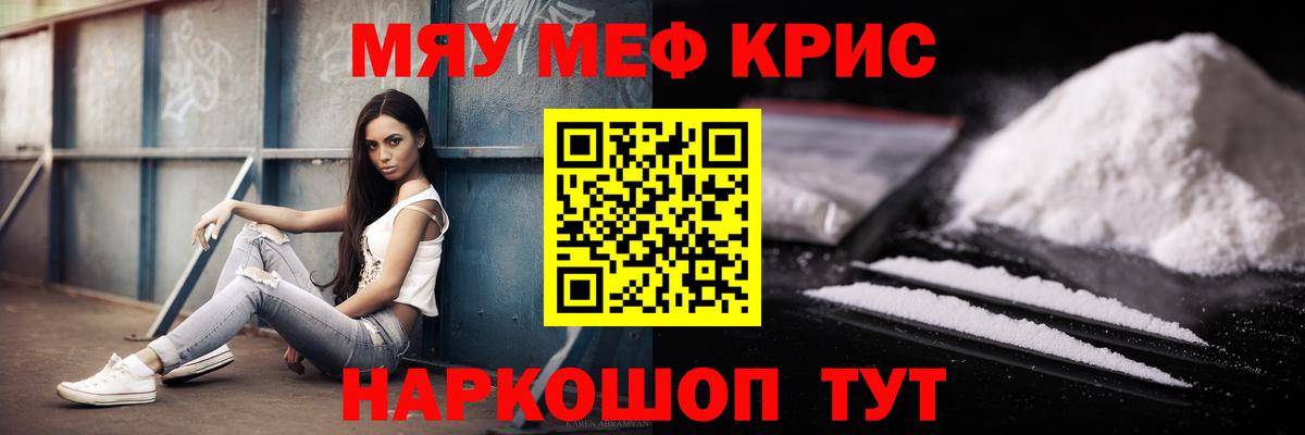 МЯУ-МЯУ кристаллы  Вход с VPN  Казань  МЕФ мука 