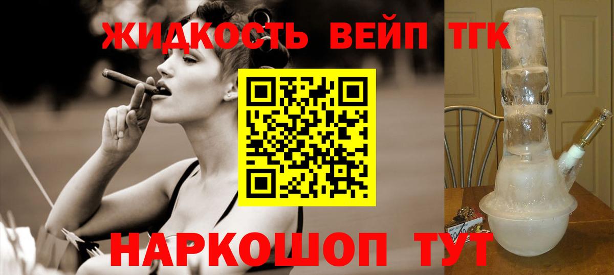 Казань  ТГК вейп с тгк  Дистиллят ТГК жижа  Вход с VPN 